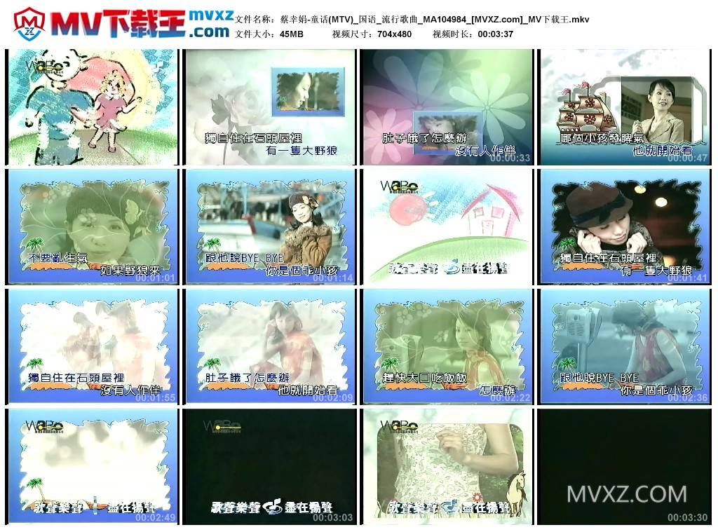 蔡幸娟-童话(MTV)_国语_流行歌曲_MA104984